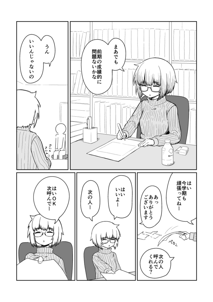 准教授 芳倉寧々子の諸問題