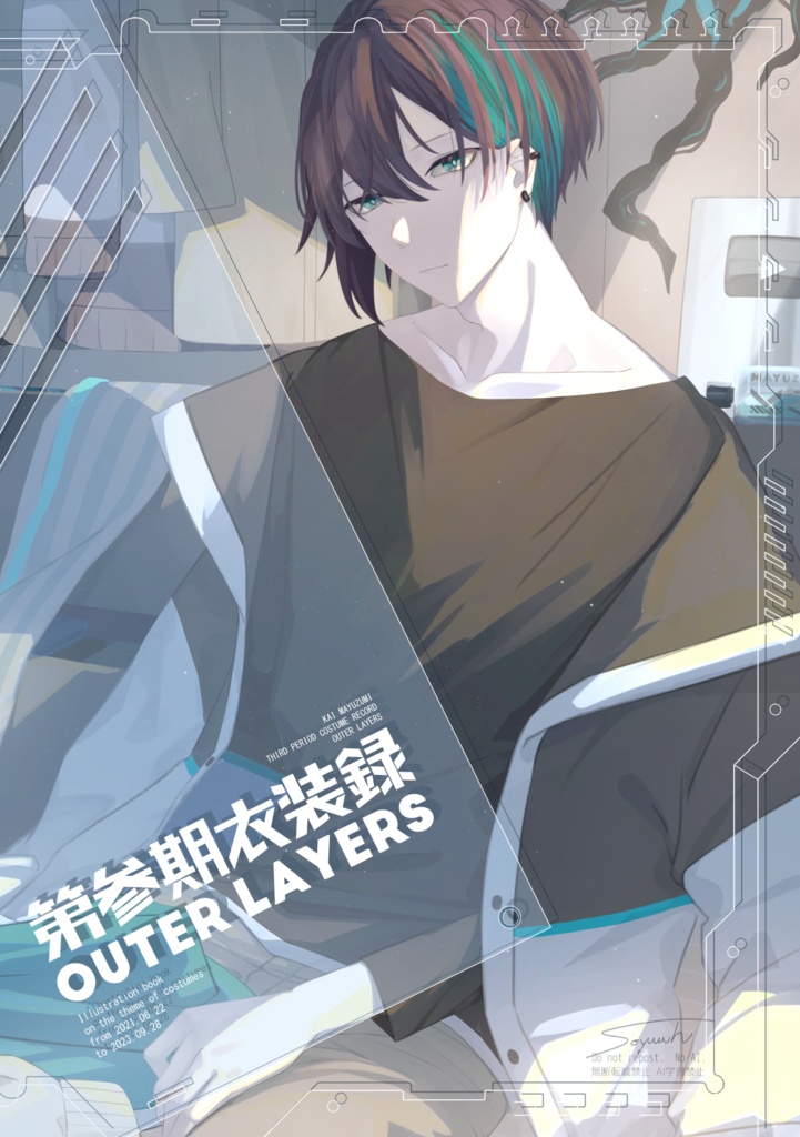 黛灰イラスト本　第参期衣装禄 OUTER LAYERS
