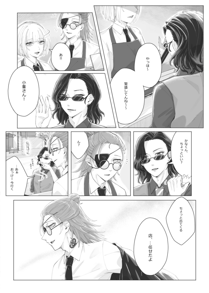 アイスクリームのゆめのなか【ストグラArcana本】