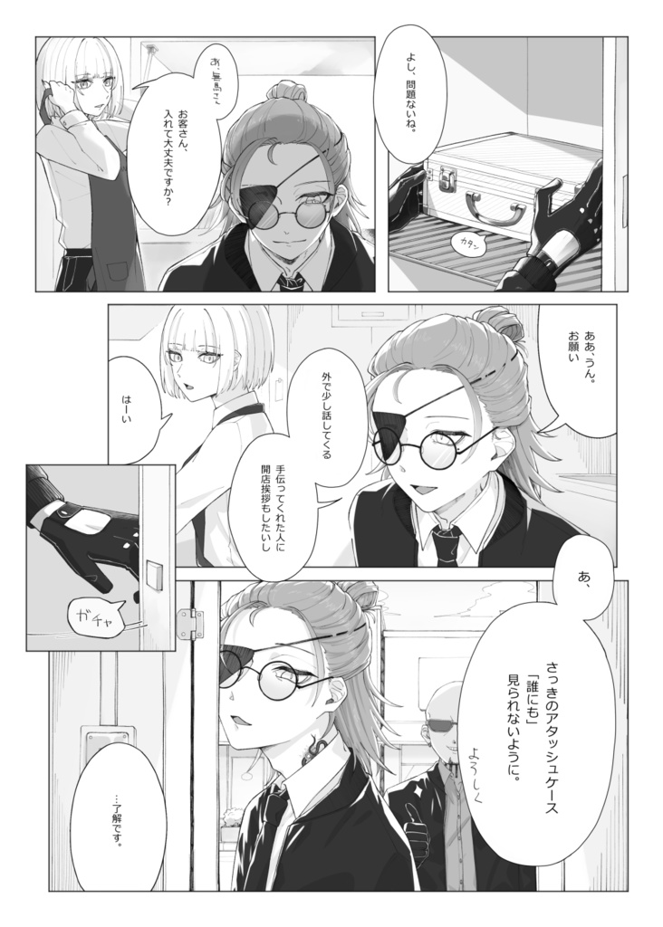 ストグラArcana漫画 アイスクリームのゆめのなか