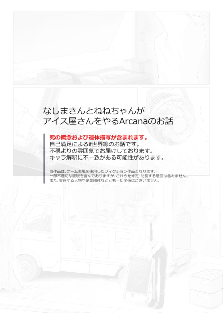 アイスクリームのゆめのなか【ストグラArcana本】