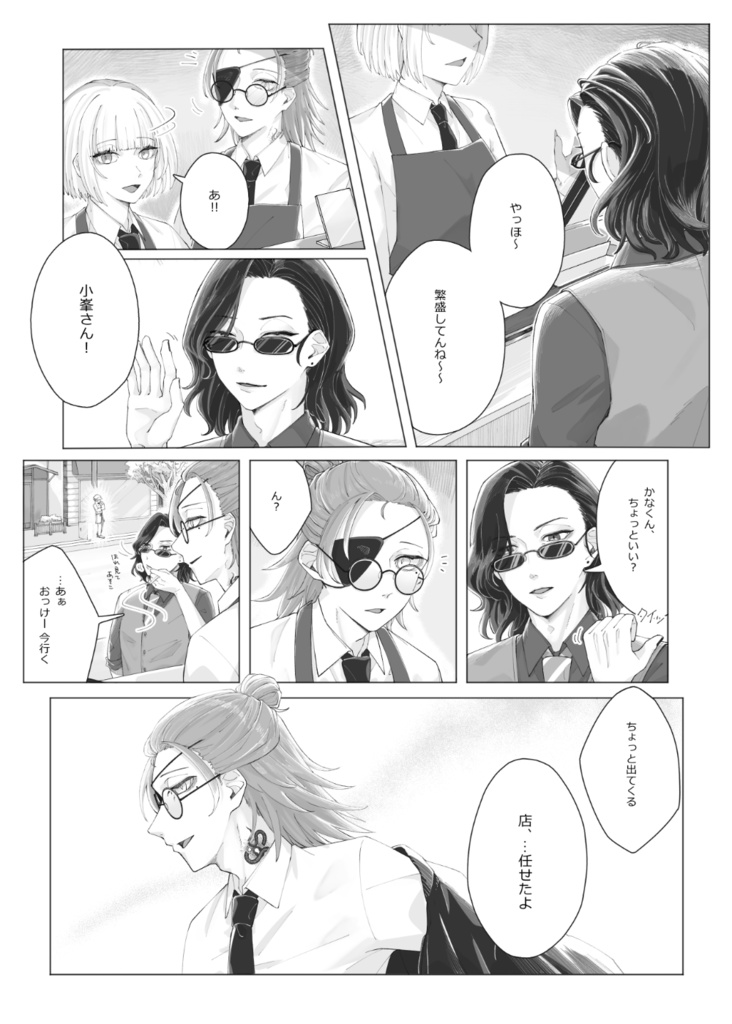 ストグラArcana漫画 アイスクリームのゆめのなか