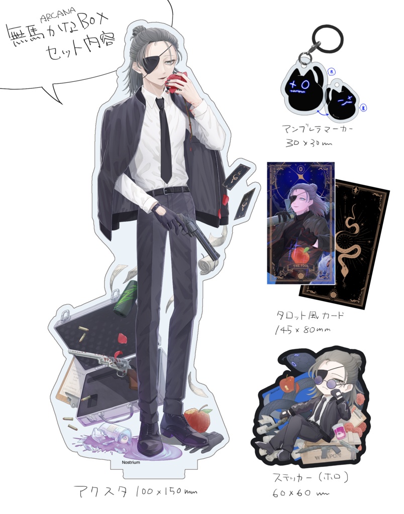 非公式|無馬かな グッズBOX ver.ARCANA(通販版)