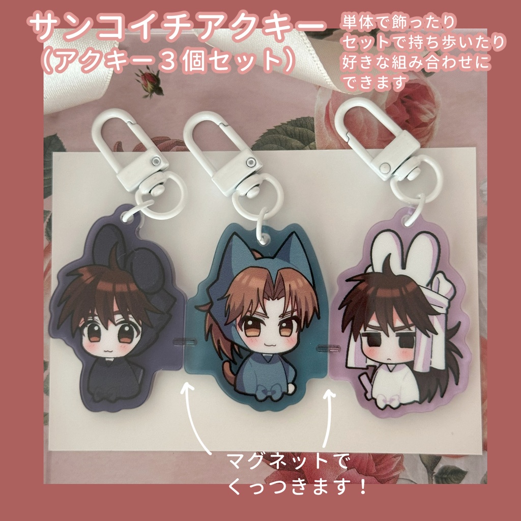 期間限定【アクキー３個セット】利吉&土井&天鬼サンコイチアクキー