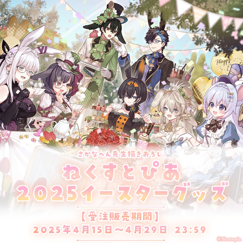 ねくすとぴあ イースターグッズ2025
