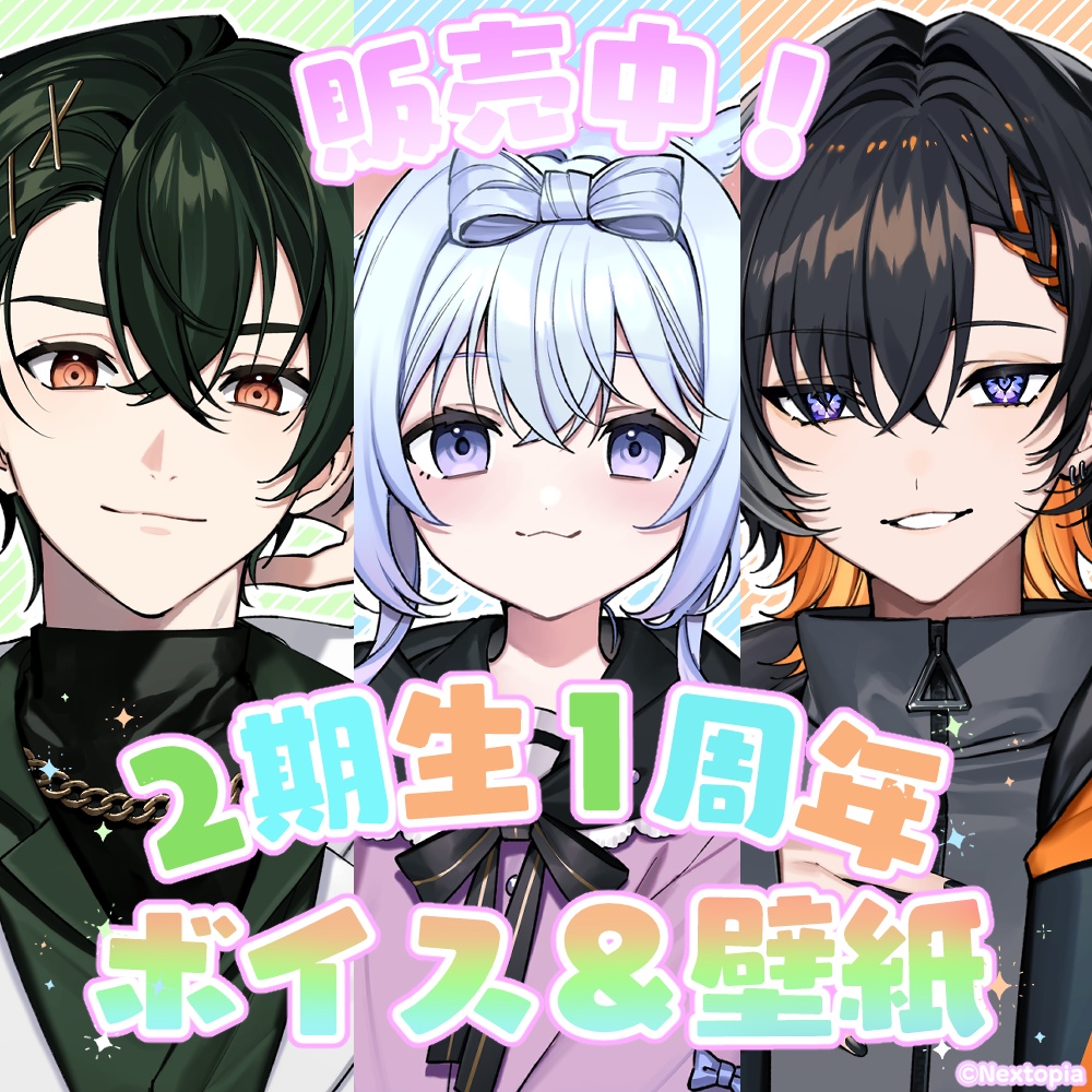 ねくすとぴあ2期生1周年記念ボイス＆壁紙