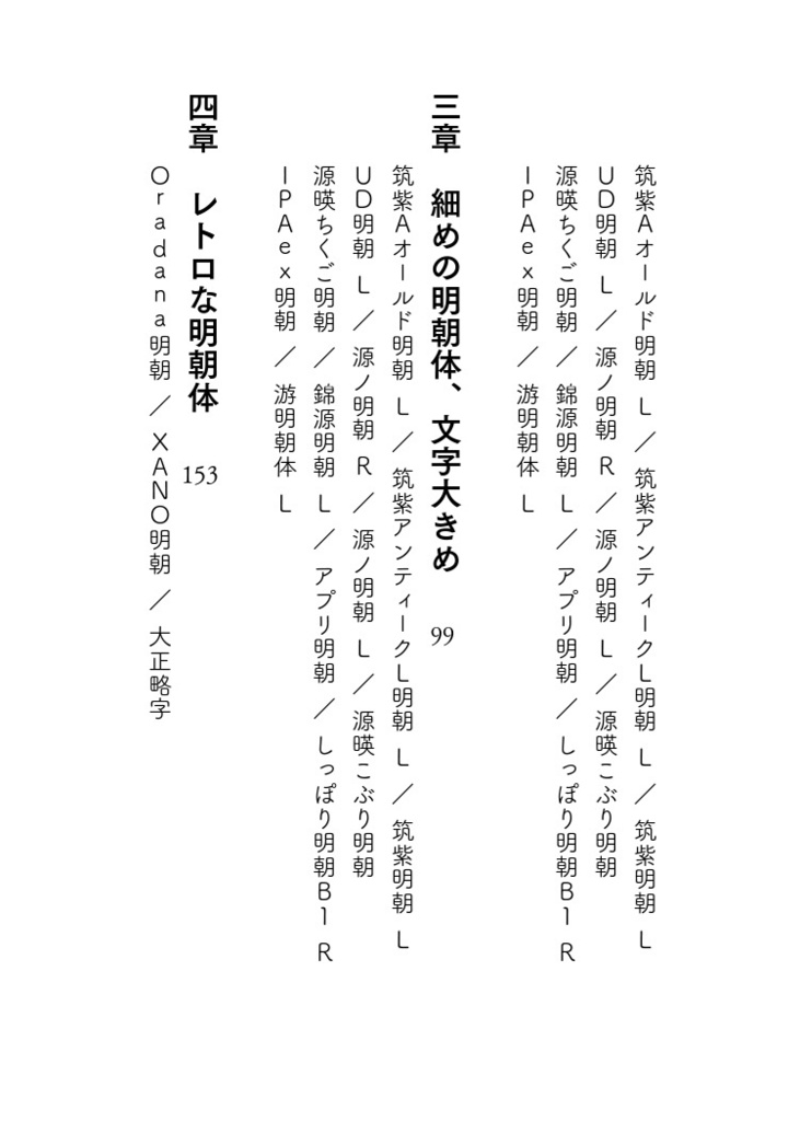 フォントと組版の本