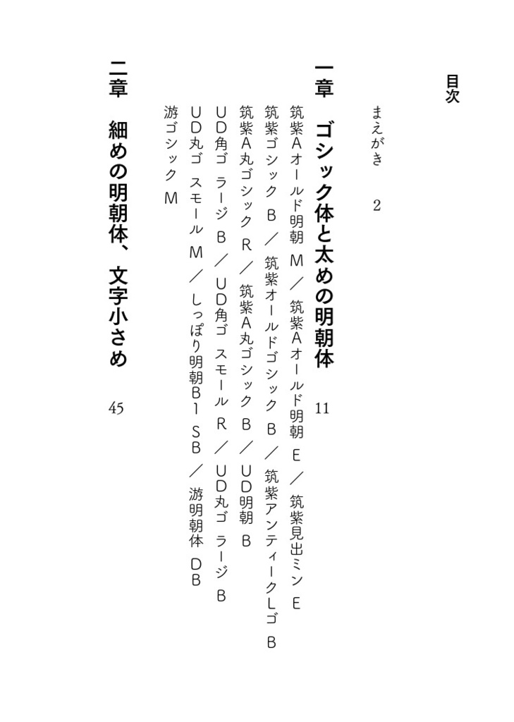 フォントと組版の本