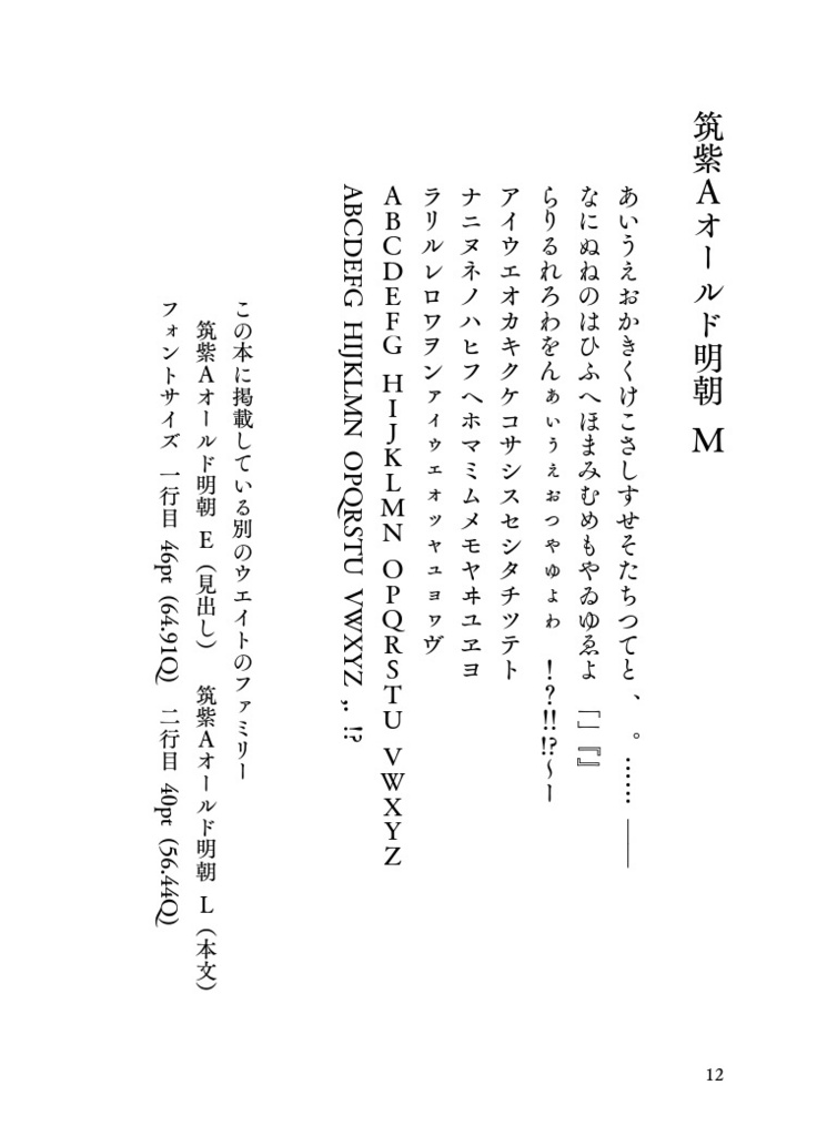 フォントと組版の本