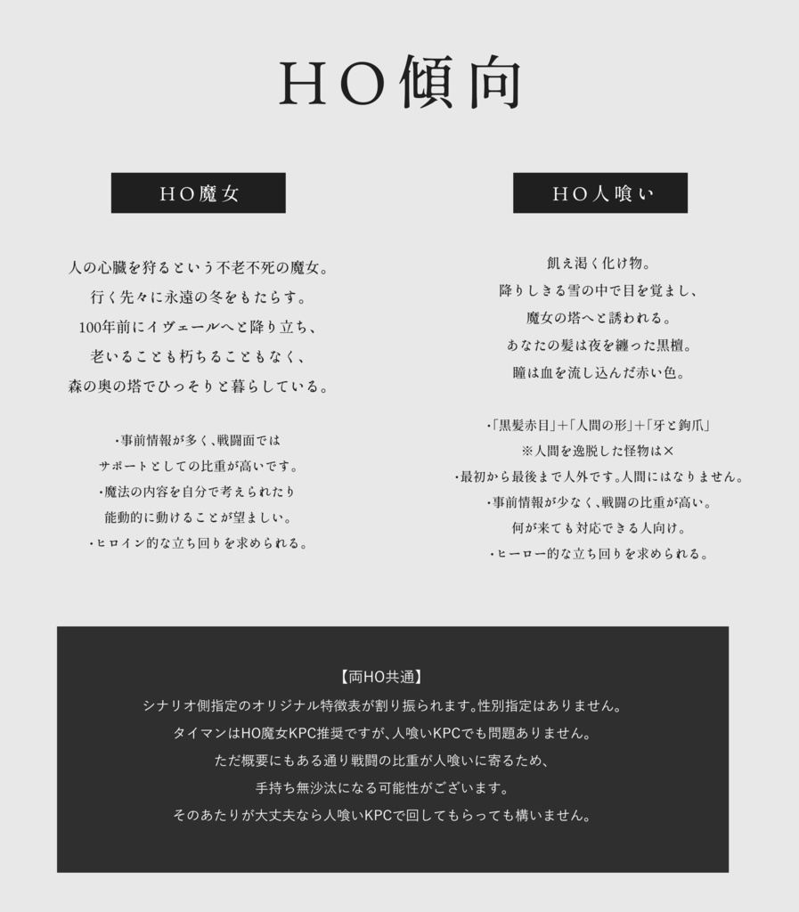 【CoC】Hiver-イヴェール- SPLL:E197292