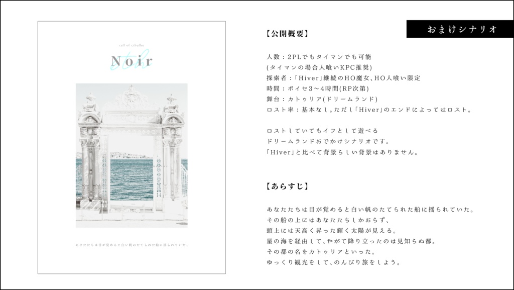 【CoC】Hiver-イヴェール- SPLL:E197292