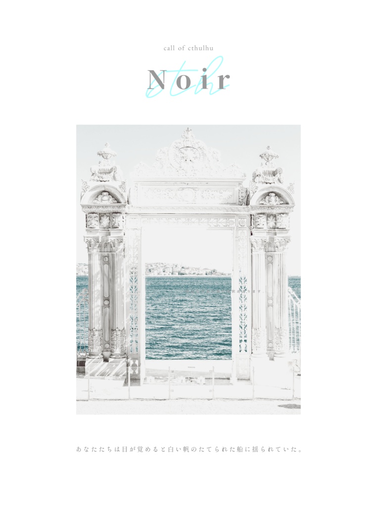 【CoC】Hiver-イヴェール- SPLL:E197292