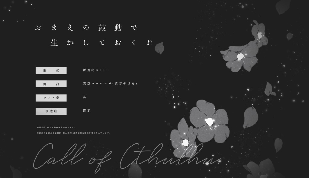 【CoC】Hiver-イヴェール- SPLL:E197292