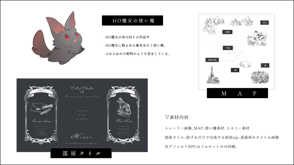 【CoC】Hiver-イヴェール- SPLL:E197292