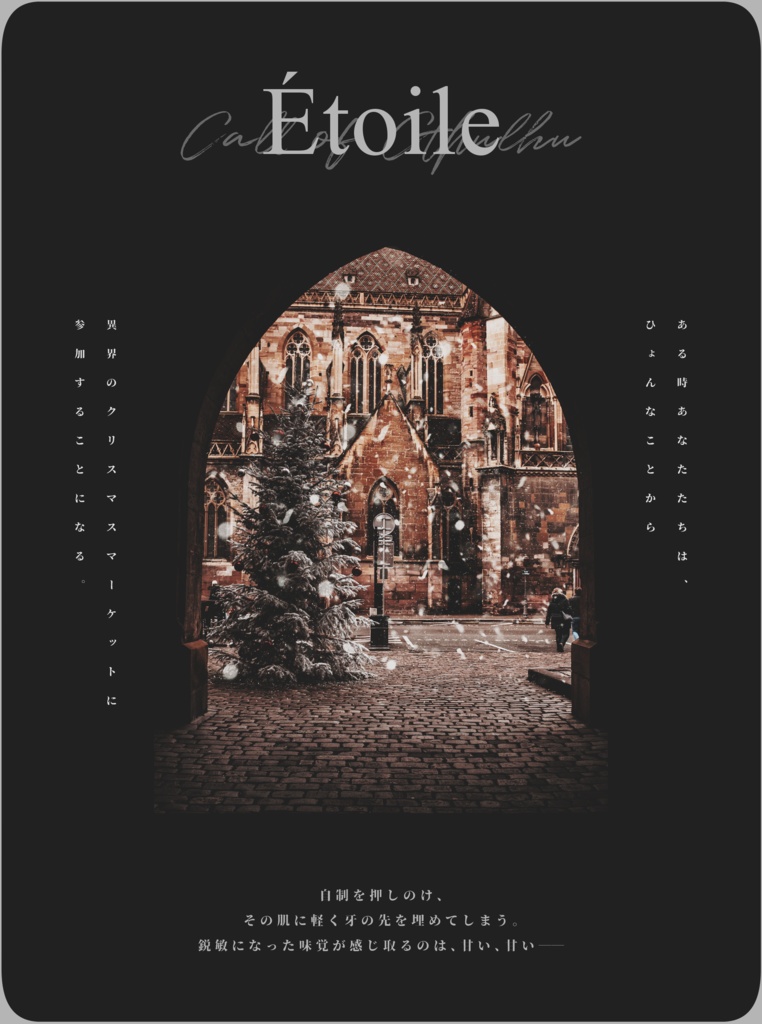 【CoC】Hiver-イヴェール- SPLL:E197292