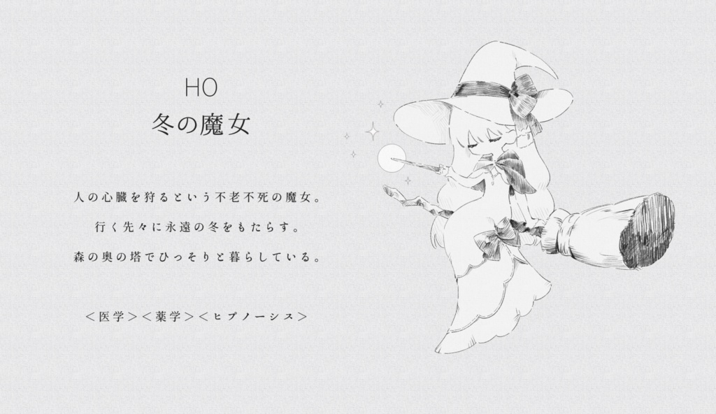 【CoC】Hiver-イヴェール- SPLL:E197292