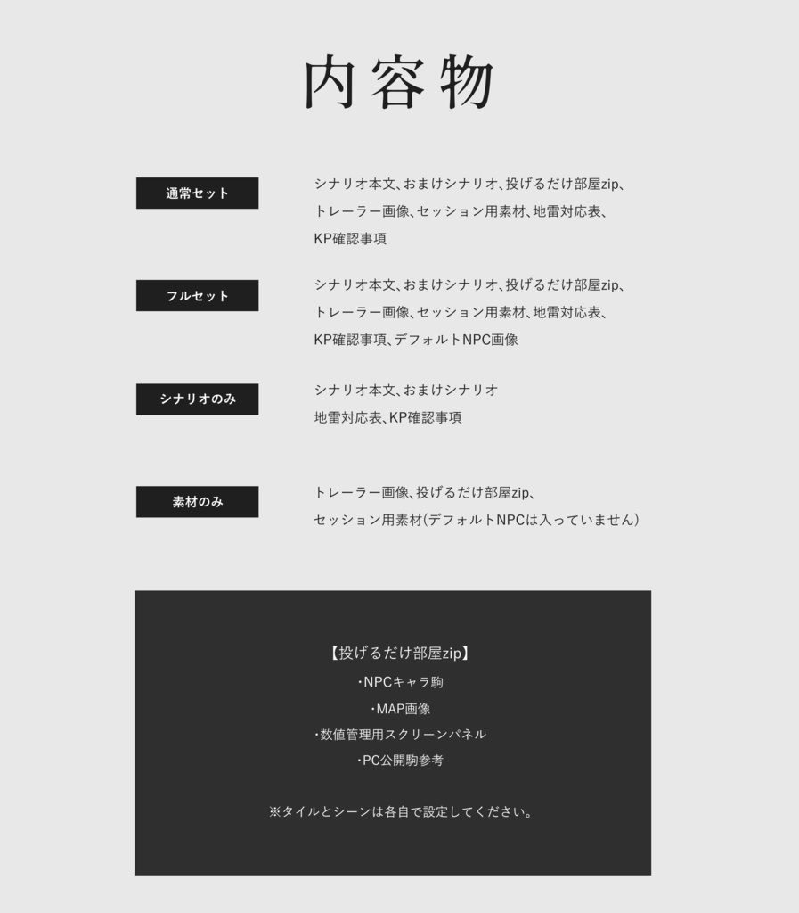 【CoC】Hiver-イヴェール- SPLL:E197292