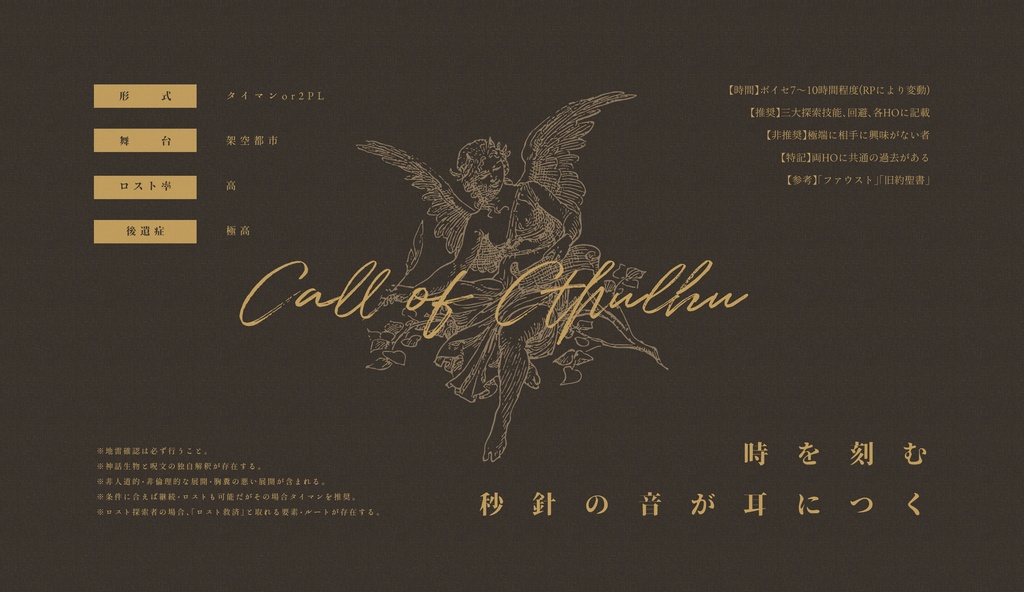 【CoC】OPéRA -le cadran lunaire- SPLL:E194372