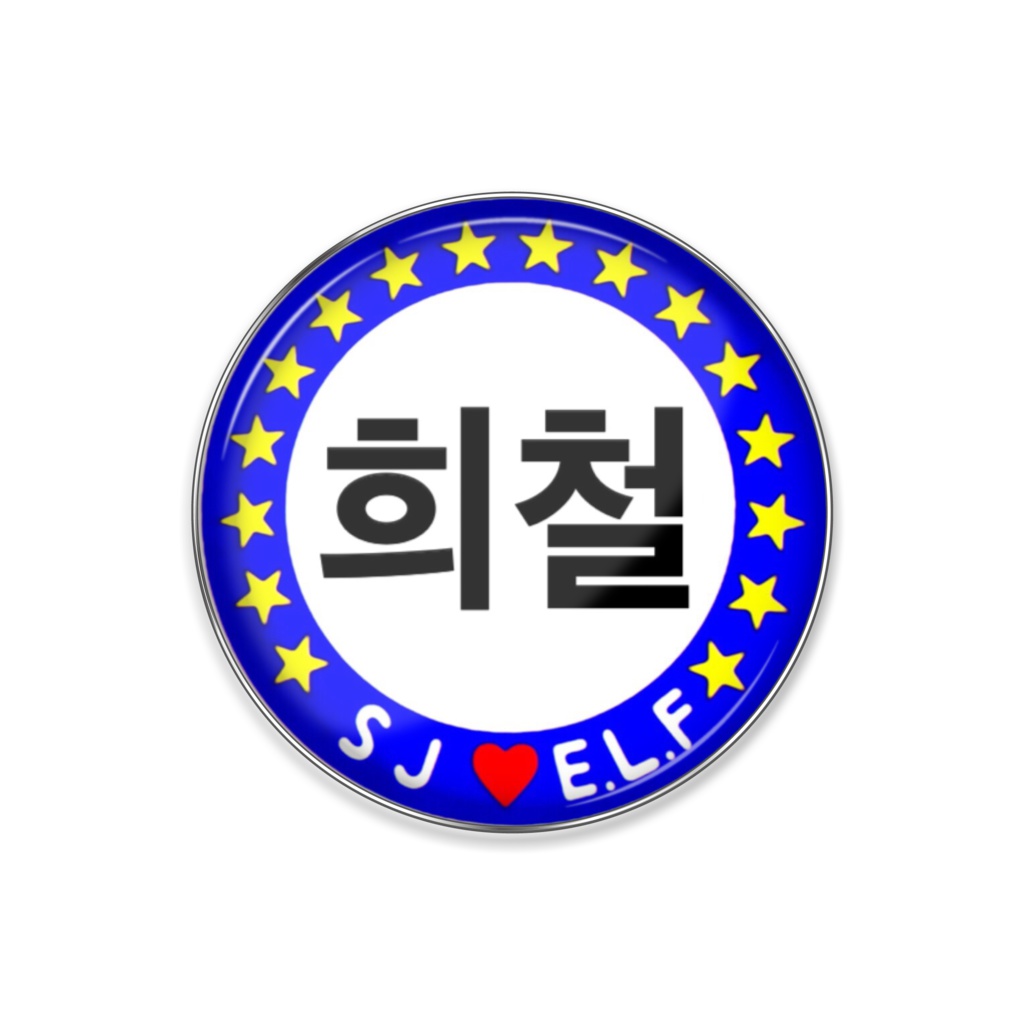 희철ピンバッジ