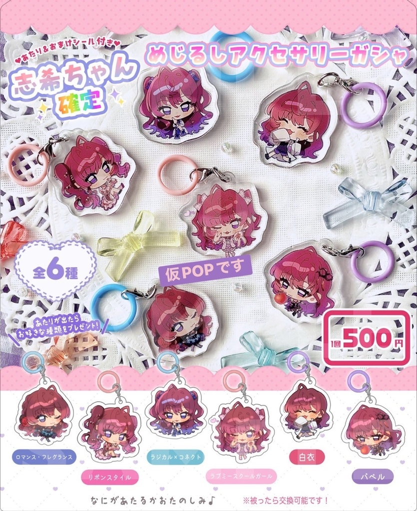 しきちゃん確定ガチャ