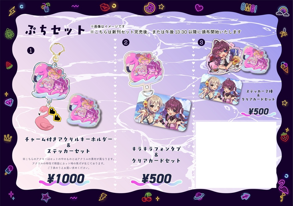 過去グッズぷちセット