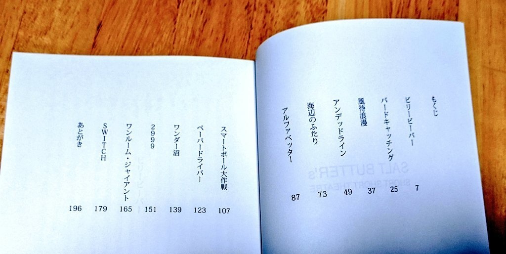 SALT BUTTER's SHORT SHORT THEATRE