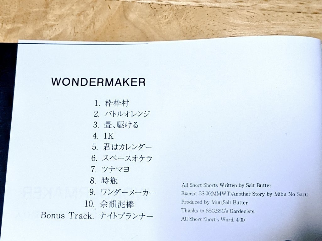 ワンダーメーカー