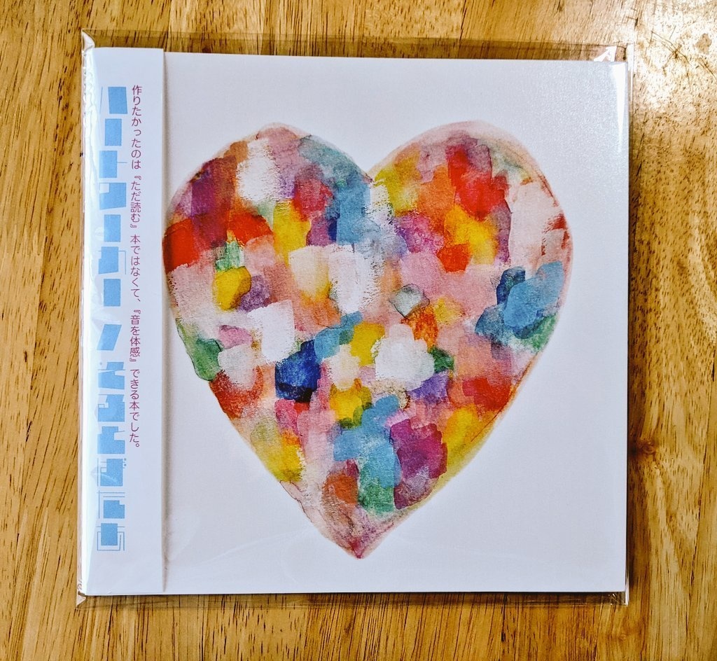 ハートワーカー