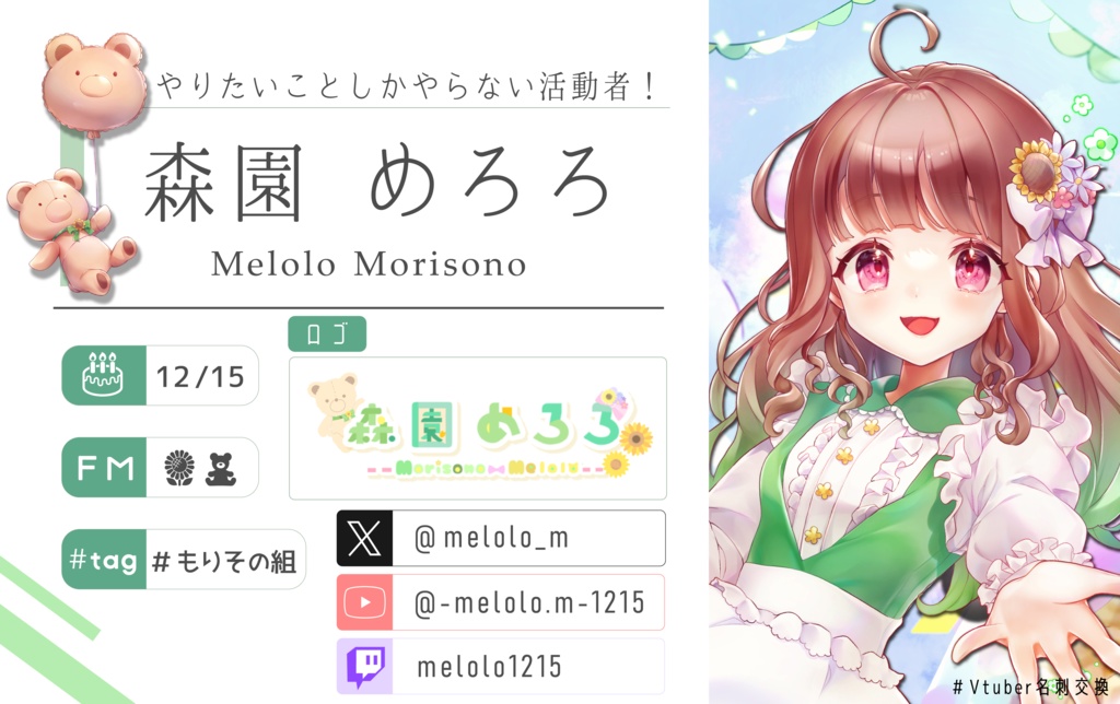 Vtuber名刺素材 ～リニューアル版～