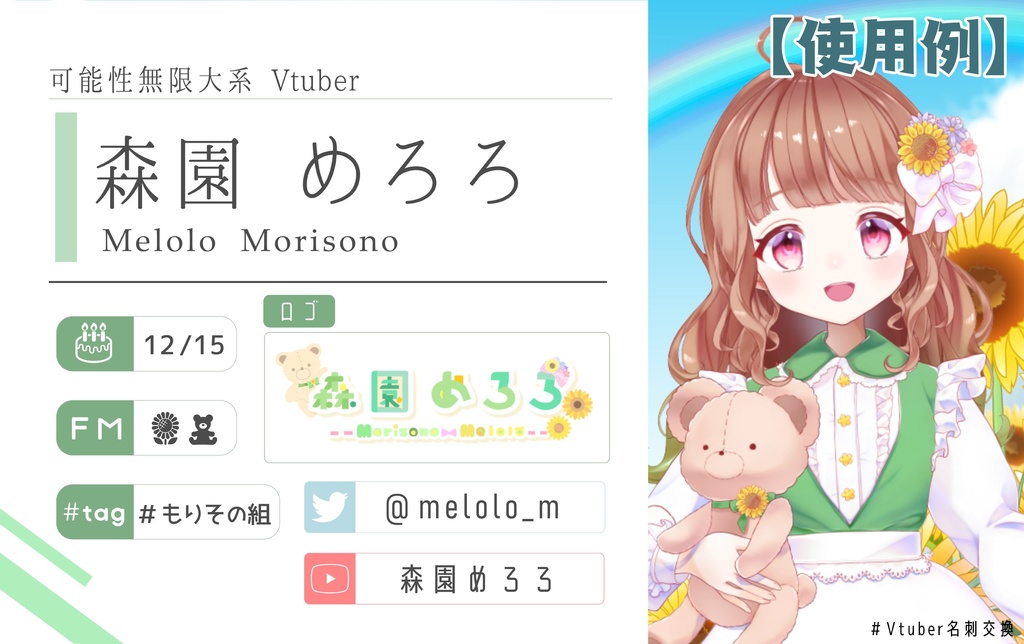 Vtuber名刺素材
