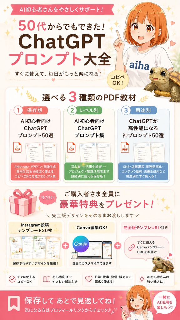 【Canva編集OK】 50代からでもできた! Instagramカルーセルテンプレート20選 |ChatGPT×AI初心者向け保存版