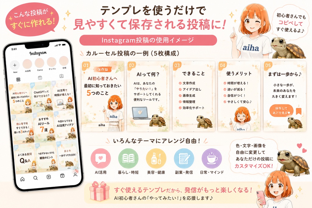 【Canva編集OK】 50代からでもできた! Instagramカルーセルテンプレート20選 |ChatGPT×AI初心者向け保存版