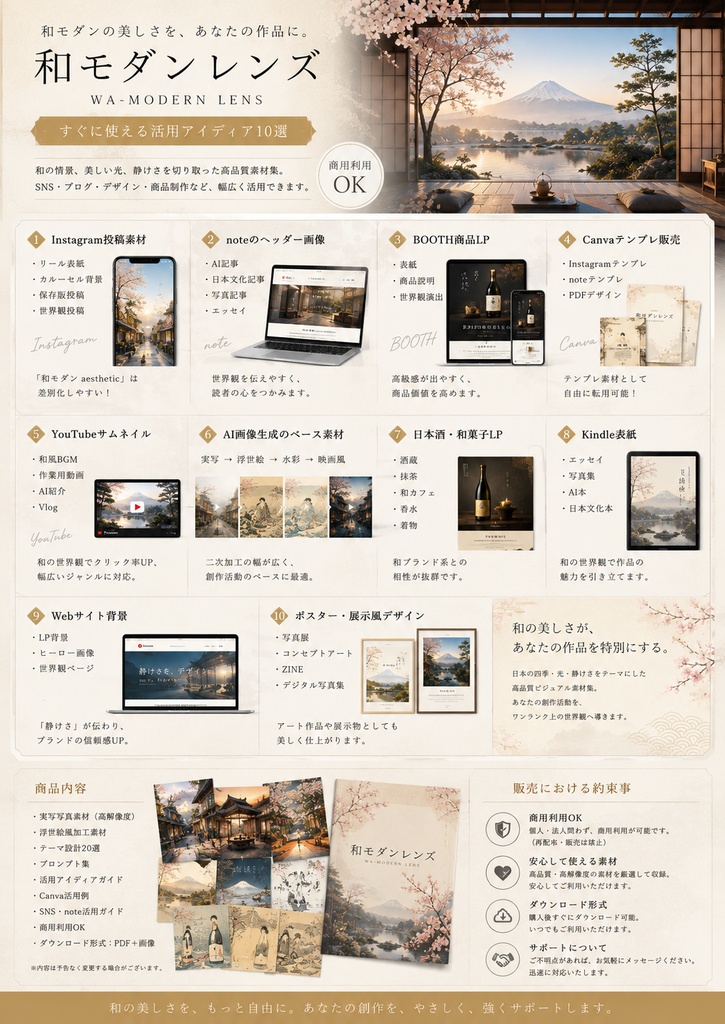 aiha JAPAN|和モダンレンズ10選 実写素材+浮世絵プロンプト付き
