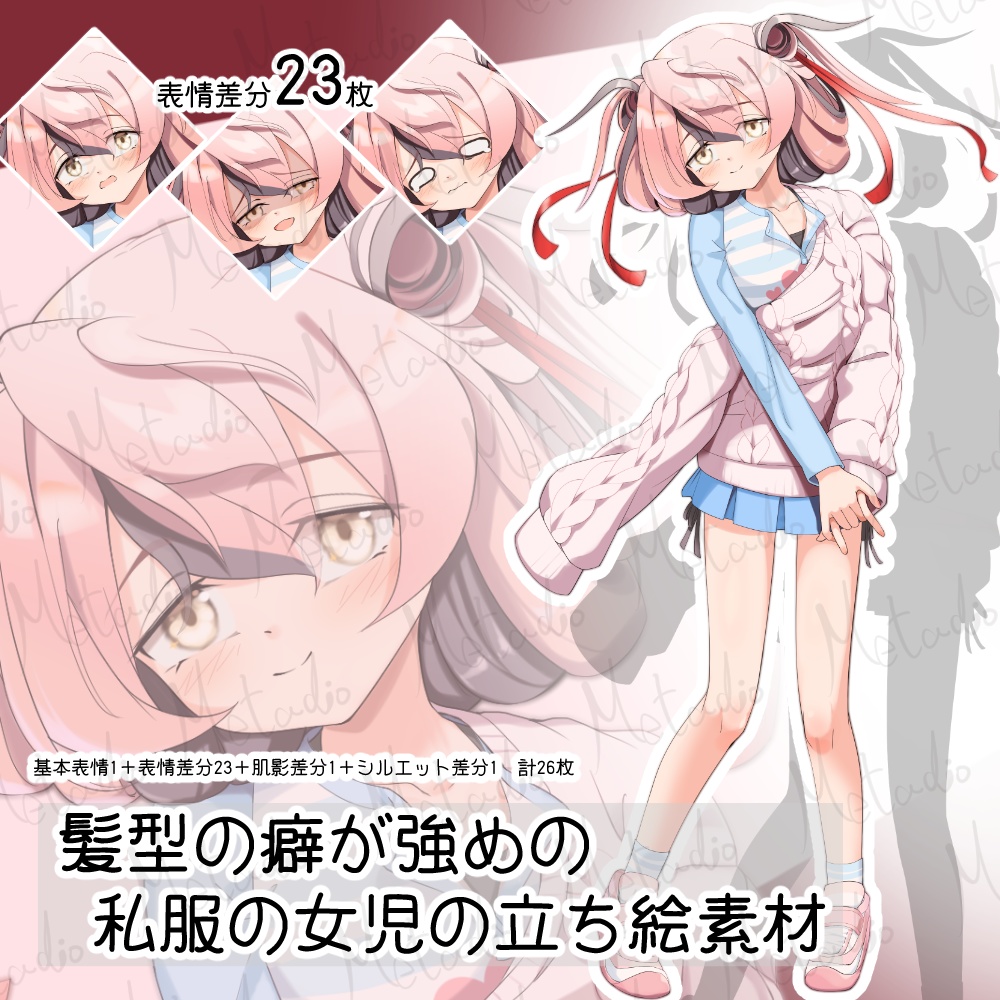 髪型の癖が強めの私服の女児の立ち絵素材