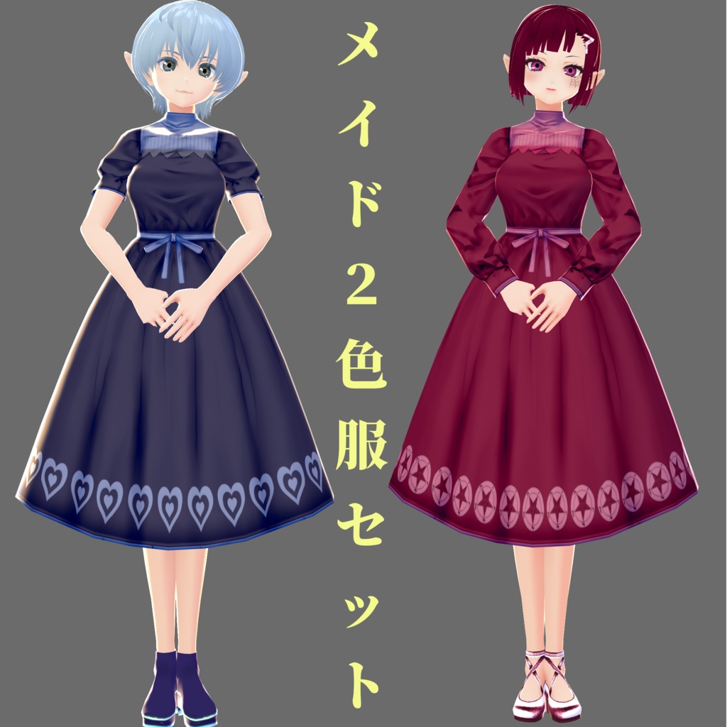【無料】VRoid用メイド2色服セット Lovely Maid Dresses