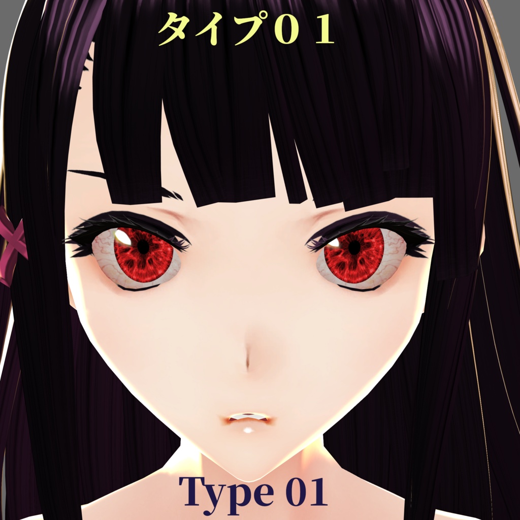 【無料】リアルなグール風、血走りの白目テクスチャ VROID Realistic BloodShot Scleras