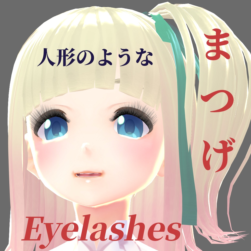 【無料】リアルなまつげテクスチャ VROID Realistic Eyelashes Texture