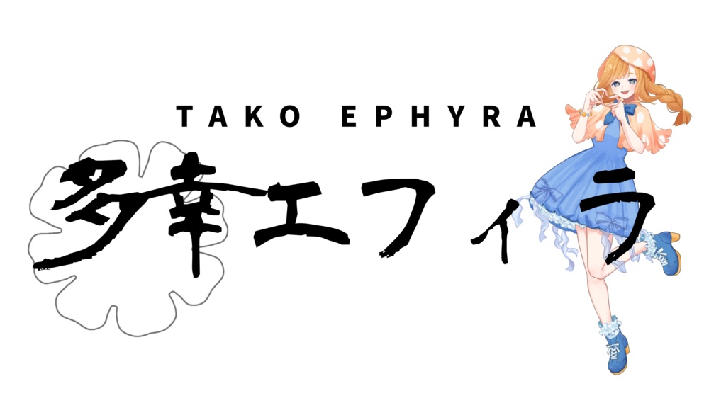 【峠風ステッカー】多幸エフィラ