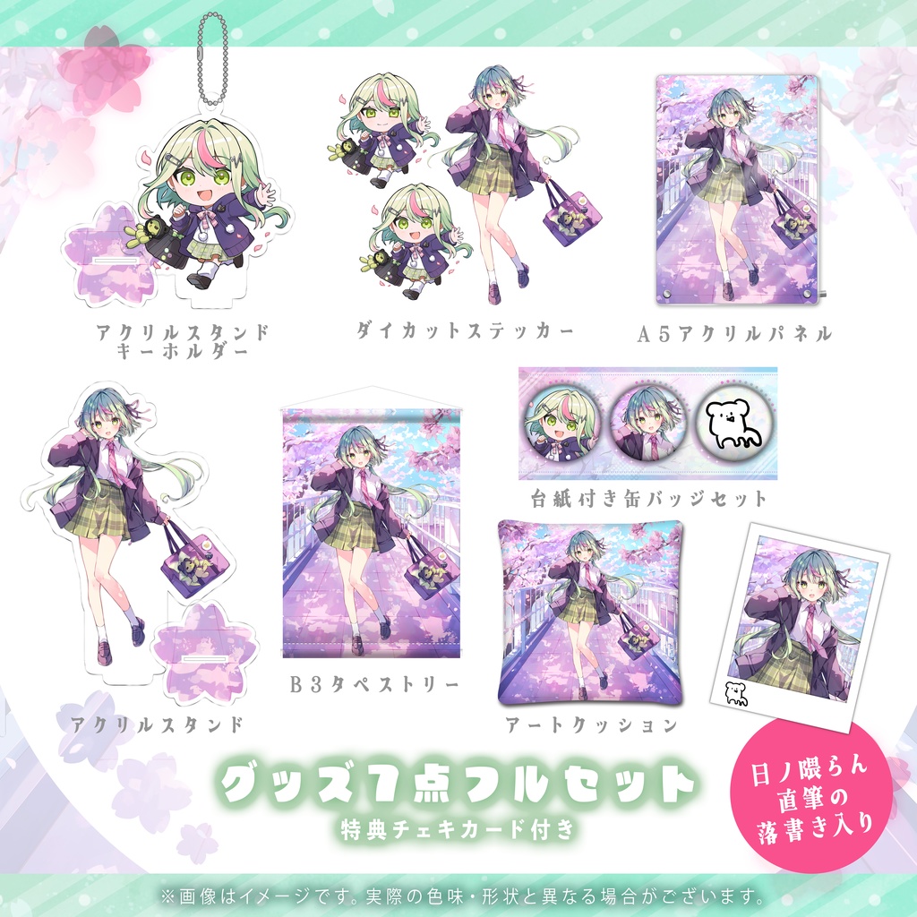 日ノ隈らん 7周年記念グッズ