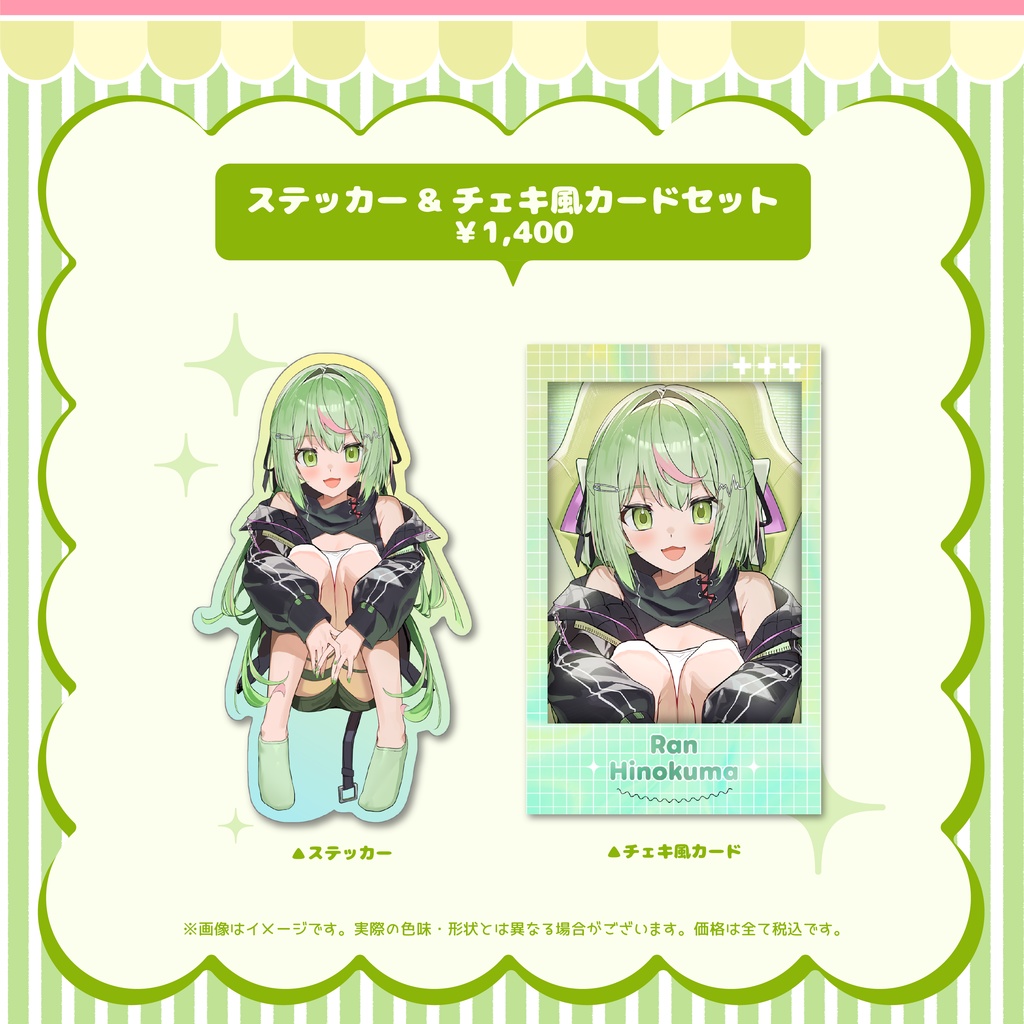 日ノ隈らん誕生日グッズ 2025