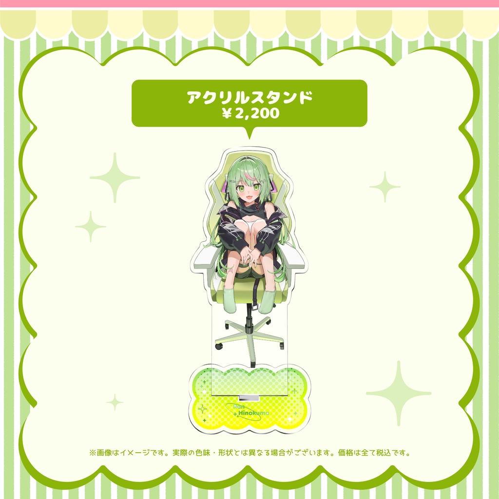 日ノ隈らん誕生日グッズ 2025