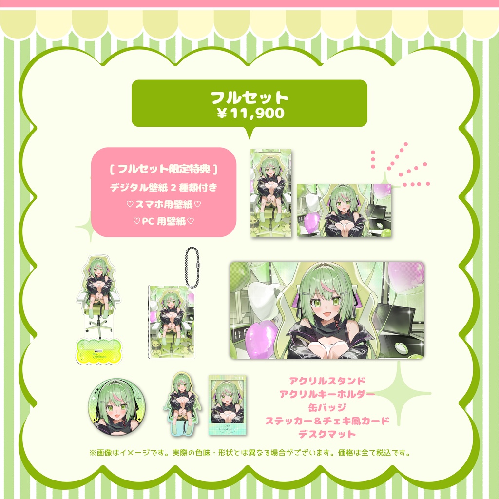 日ノ隈らん誕生日グッズ 2025