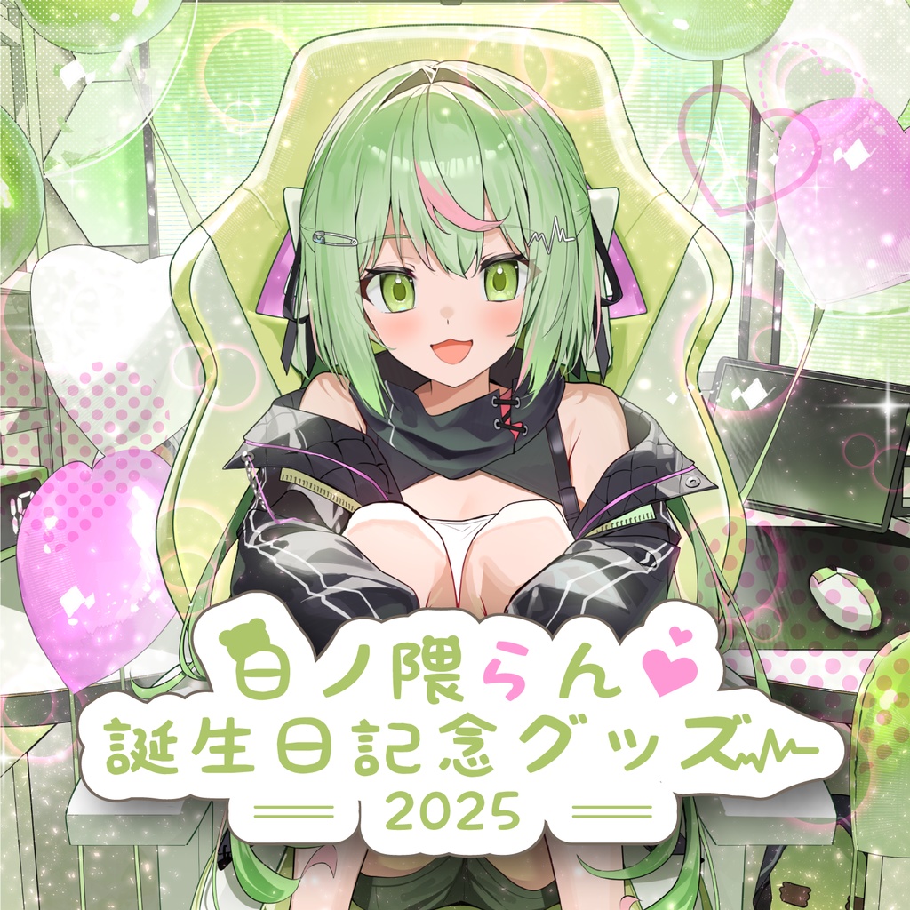 日ノ隈らん誕生日グッズ 2025