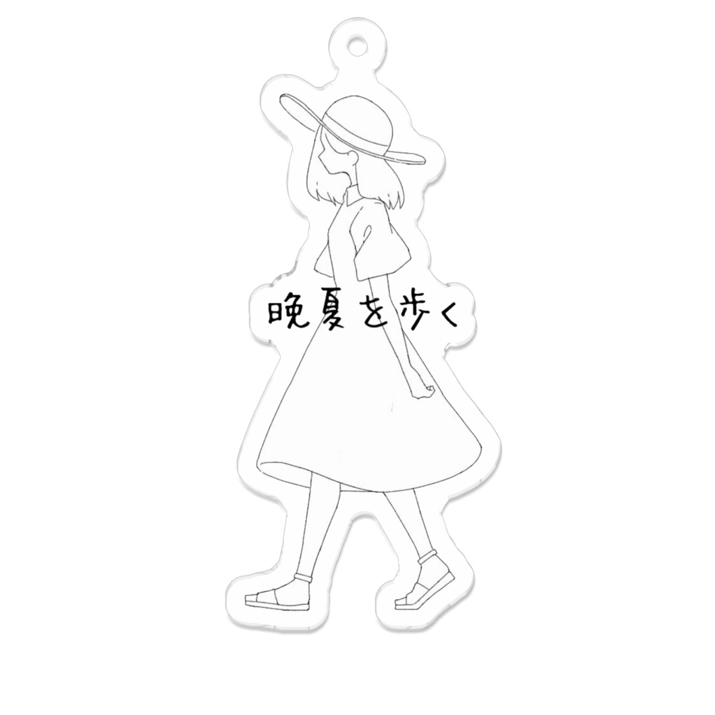 晩夏を歩く アクリルキーホルダー