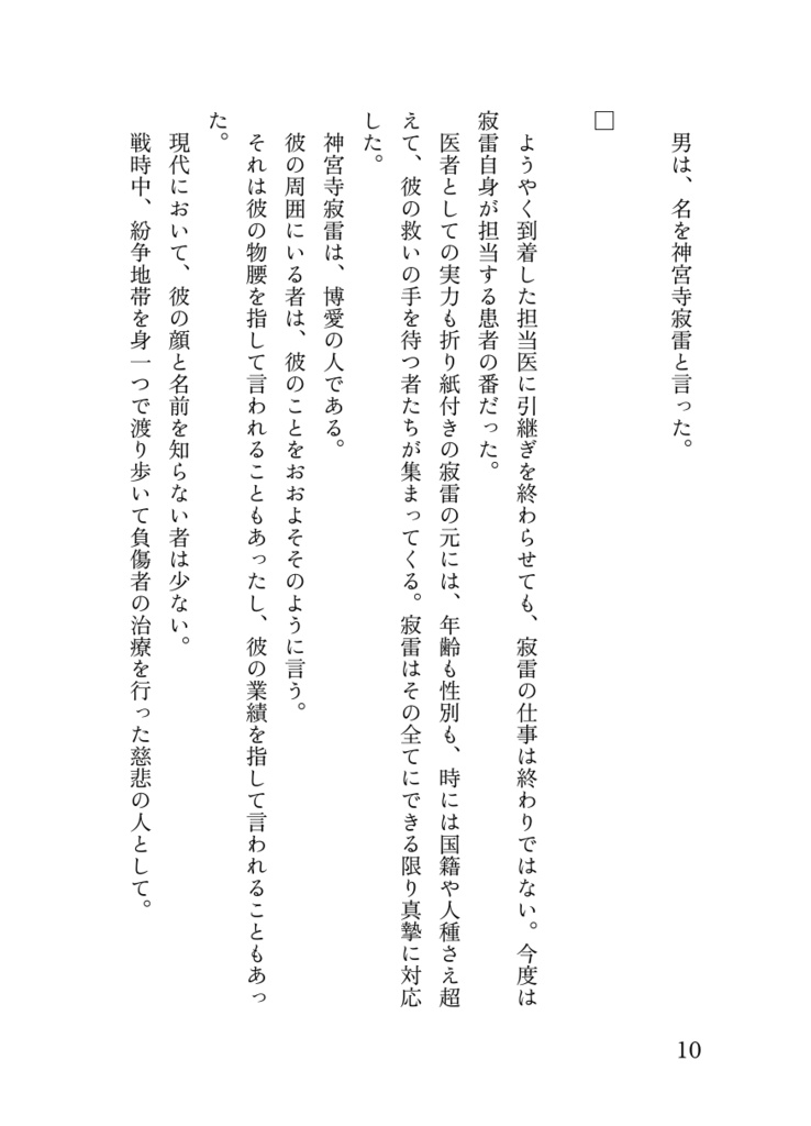 前略、遠い空の下より side:J