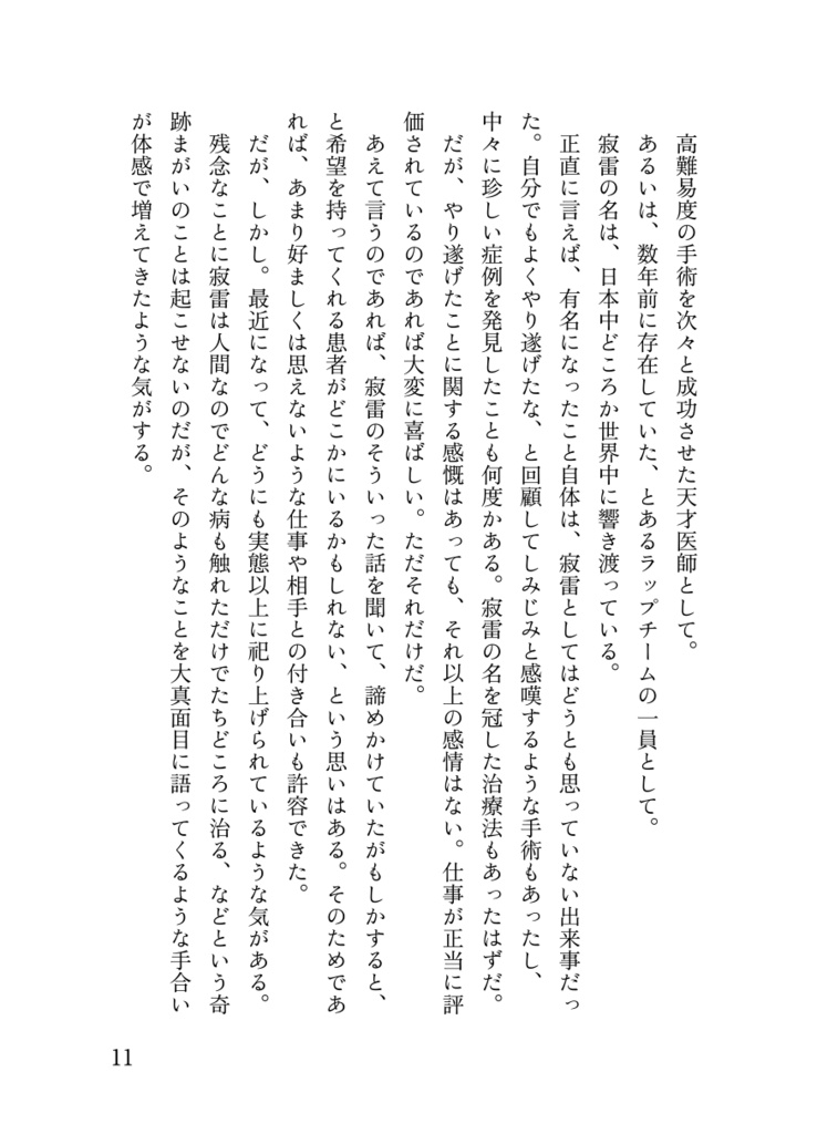 前略、遠い空の下より side:J