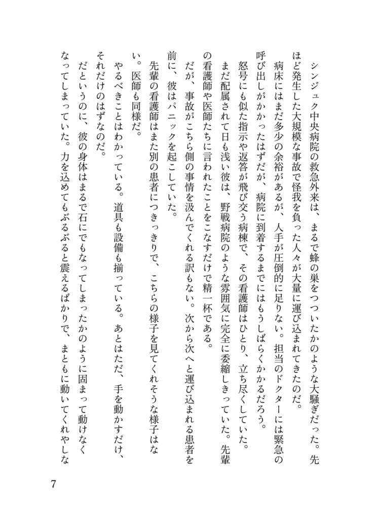 前略、遠い空の下より side:J