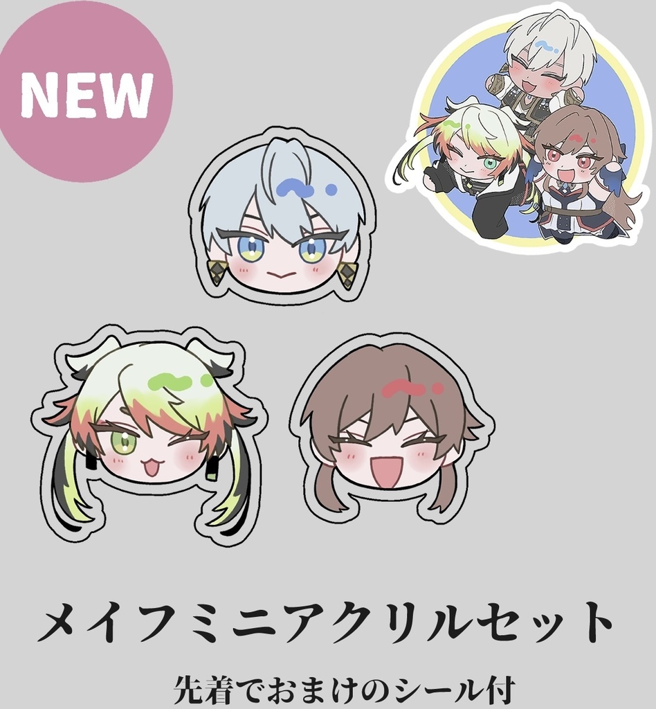 メイフミニアクリルセット
