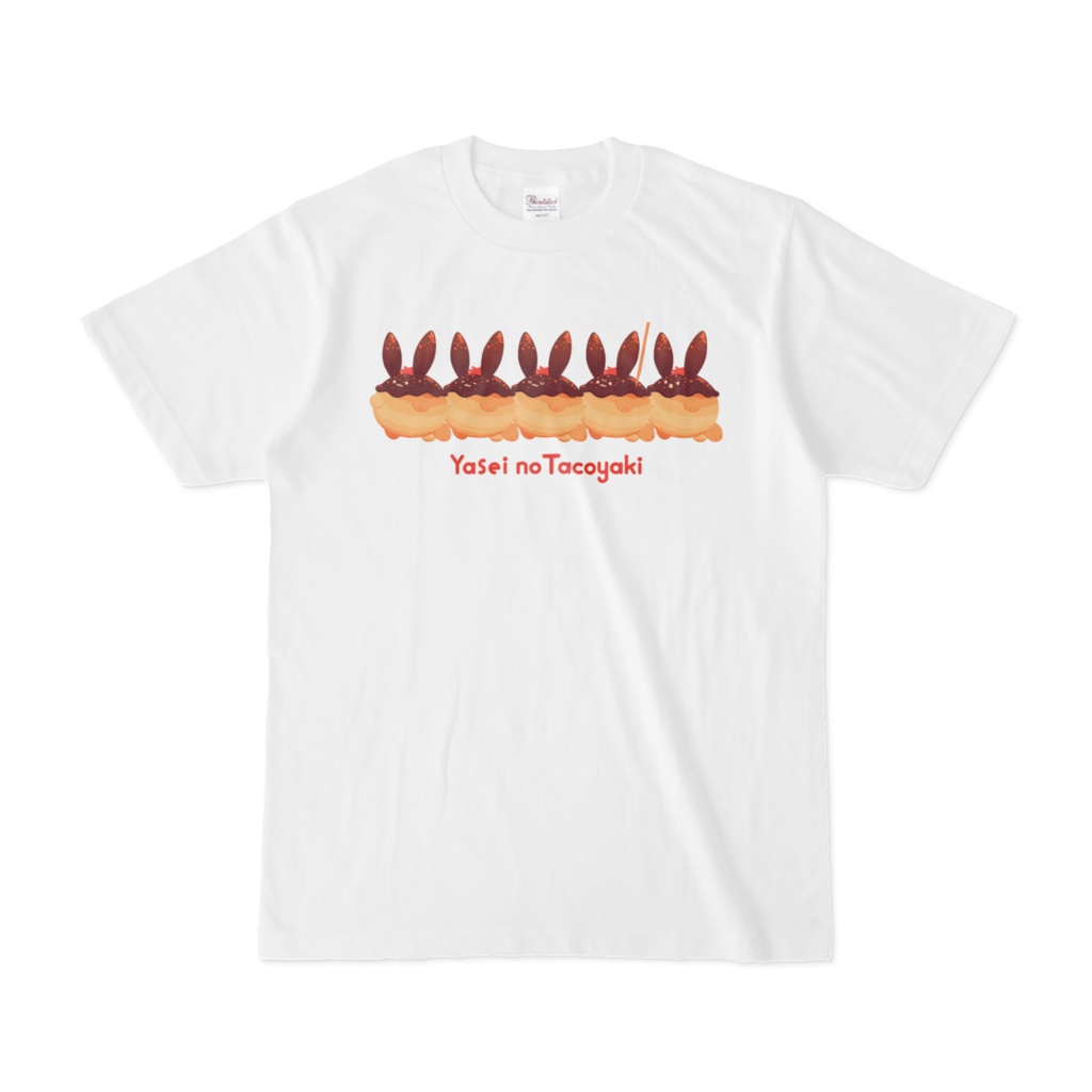 【Tシャツ】やせいのたこやき -S~XL-