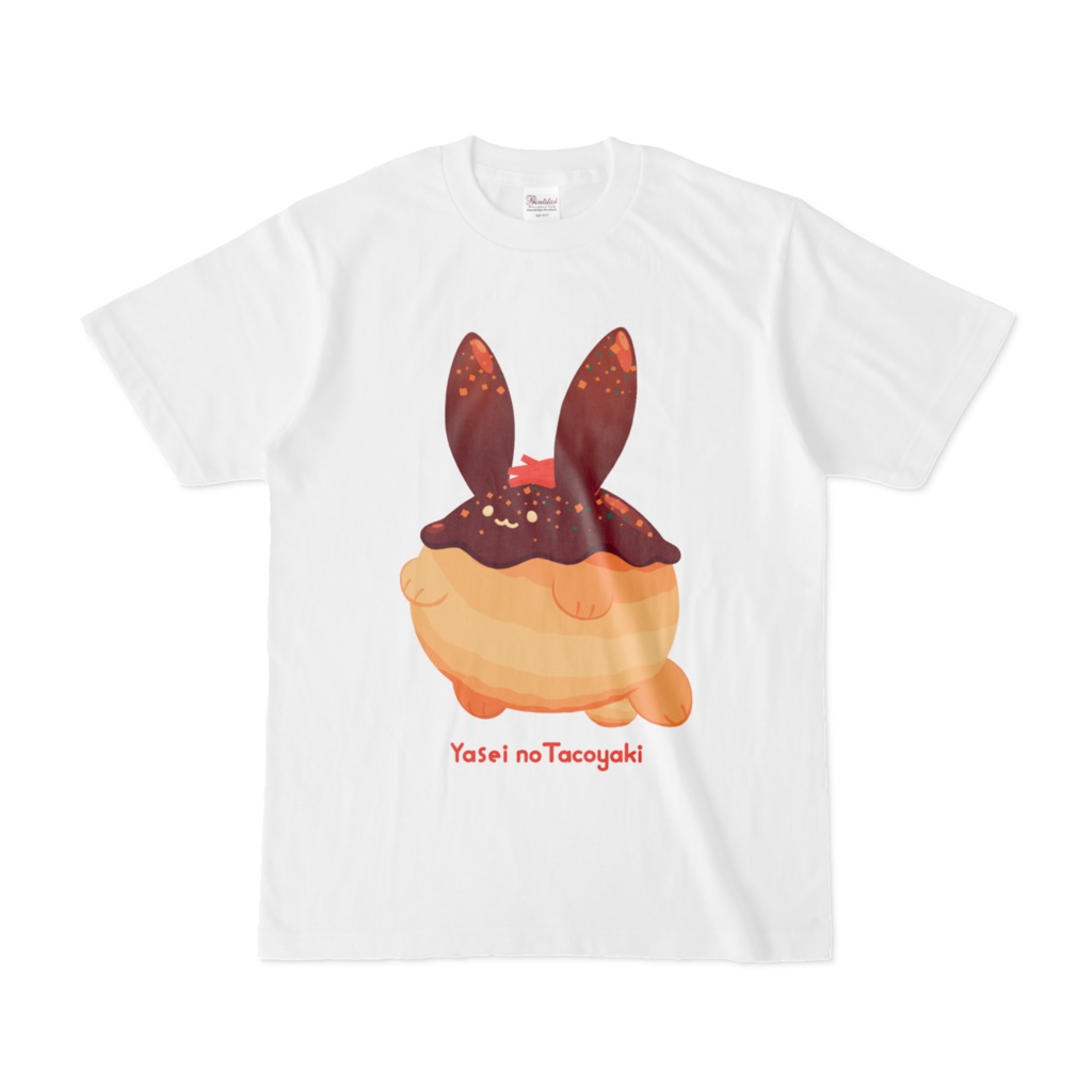 【Tシャツ】やせいのじゃんぼたこやき -S~XL-